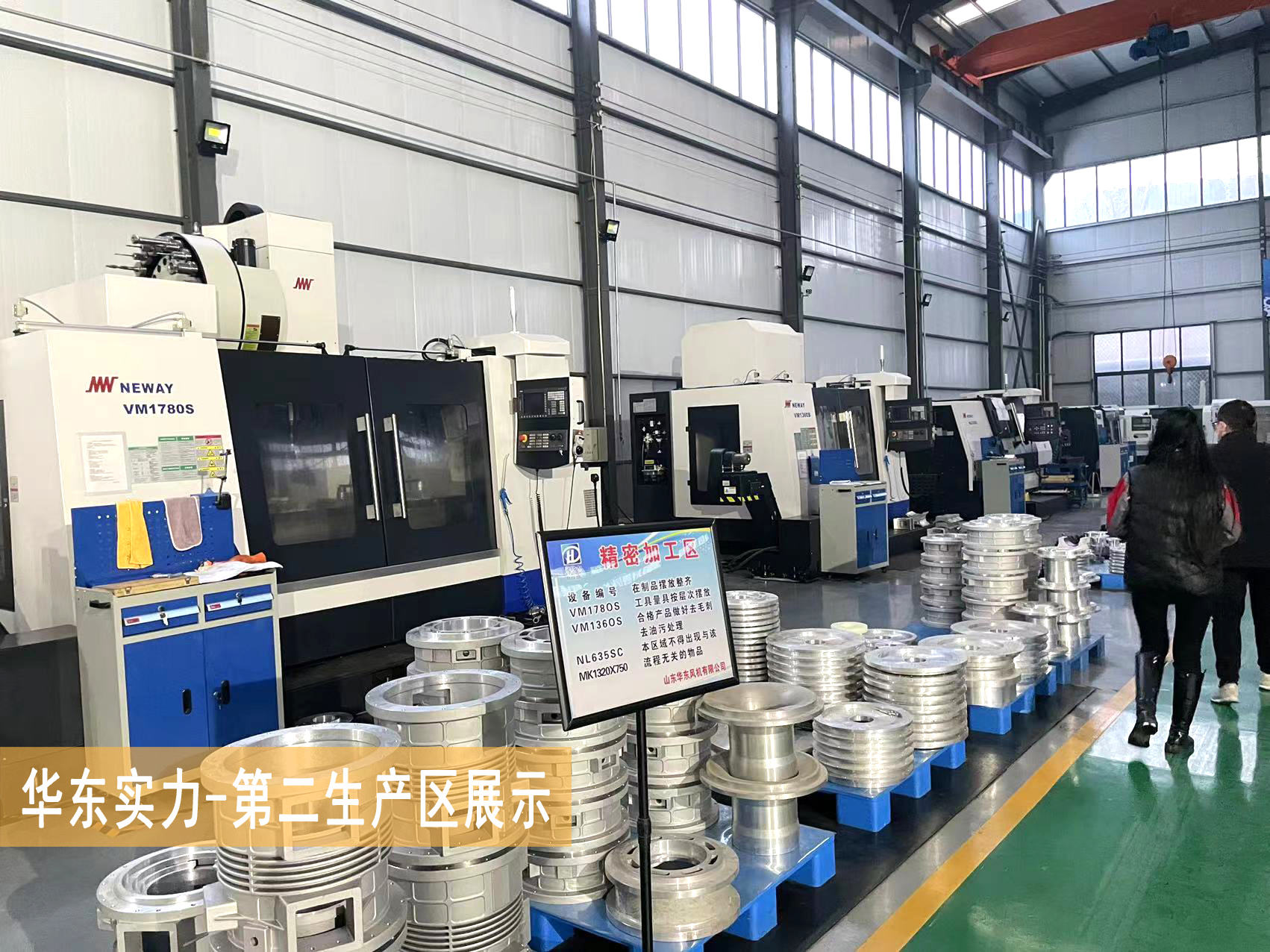 華東實力-第二生產區展示